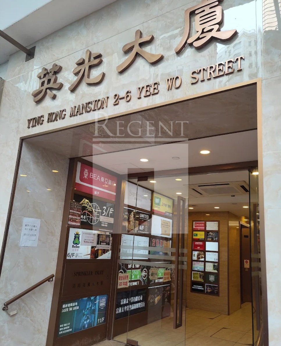 YING KONG MANSION (英光大廈)